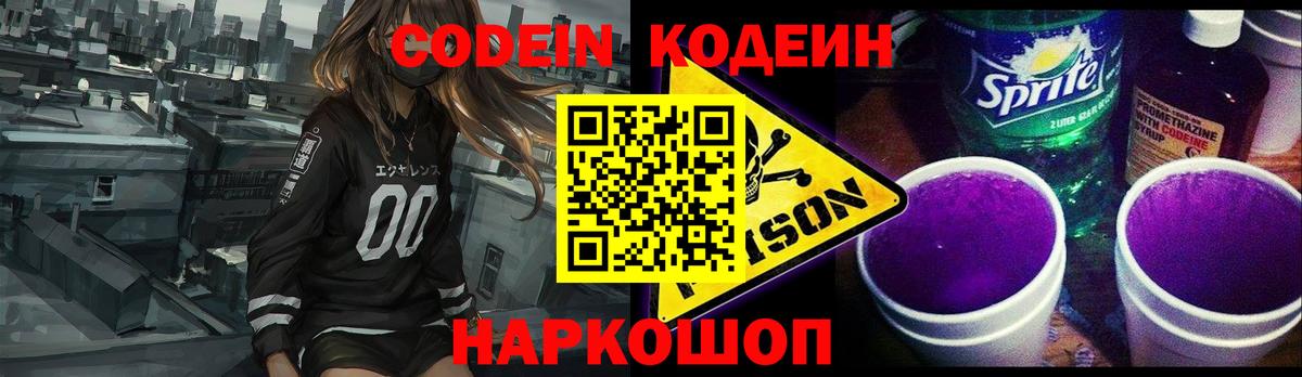 Лениногорск  Codein напиток Lean (лин)  Вход с VPN 