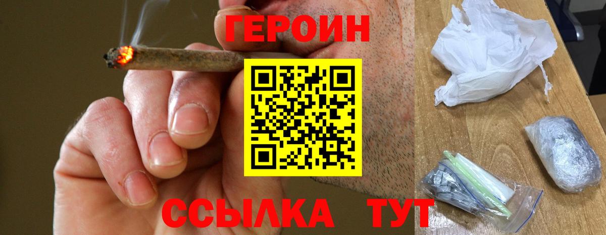Героин VHQ Лениногорск