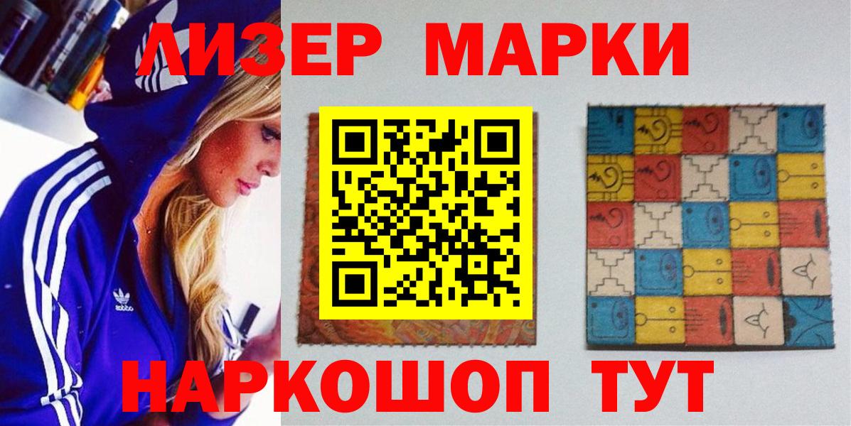 Марки N-bome 1,5мг Лениногорск