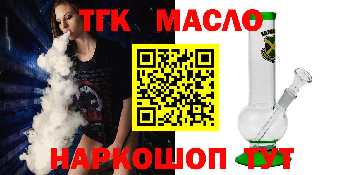 ТГК гашишное масло  Вход с VPN  как найти   Лениногорск  Дистиллят ТГК вейп 