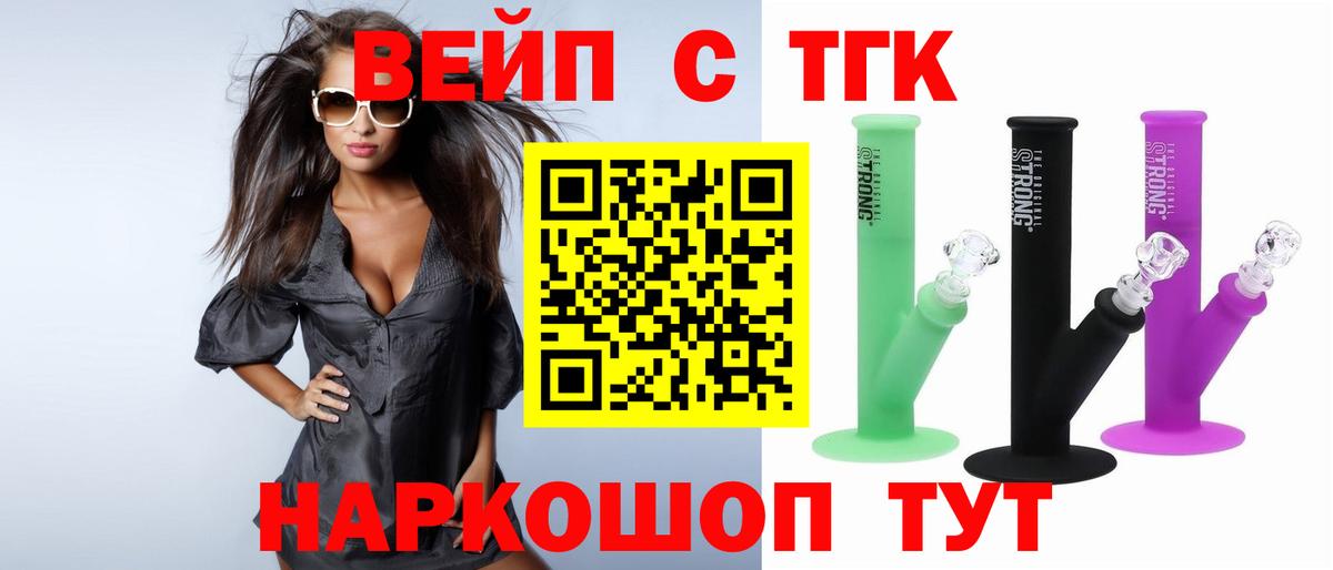 ТГК вейп Лениногорск